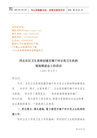区卫生系统创建百镇千村示范卫生机构现场推进会