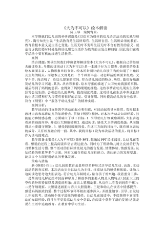 《大卫不可以》绘本解读