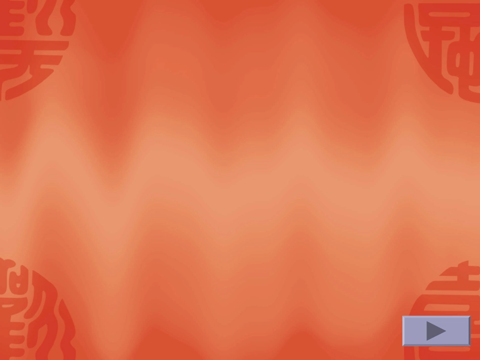 解决问题的策略课件（新）_第2页