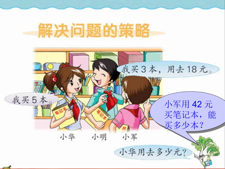 解决问题的策略课件（新）_第3页