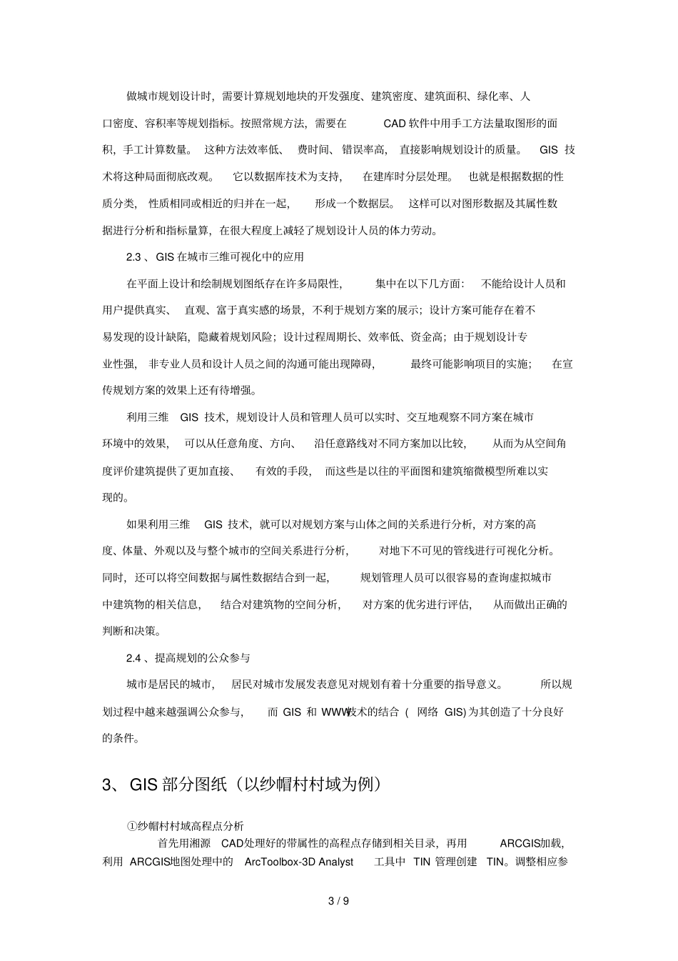 ARCGIS在城规划中应用_第3页