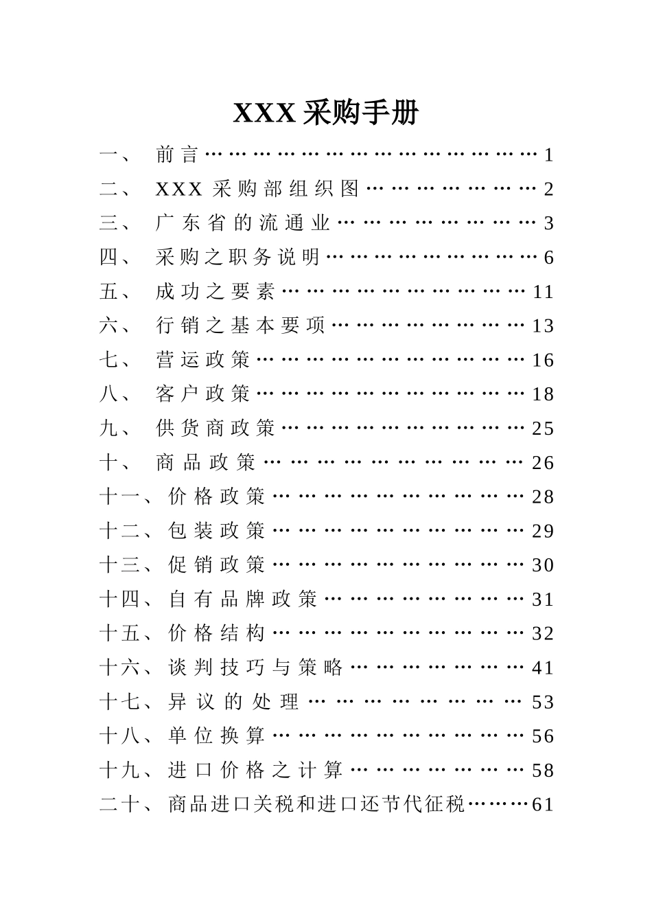 某大型超市采购手册_第2页