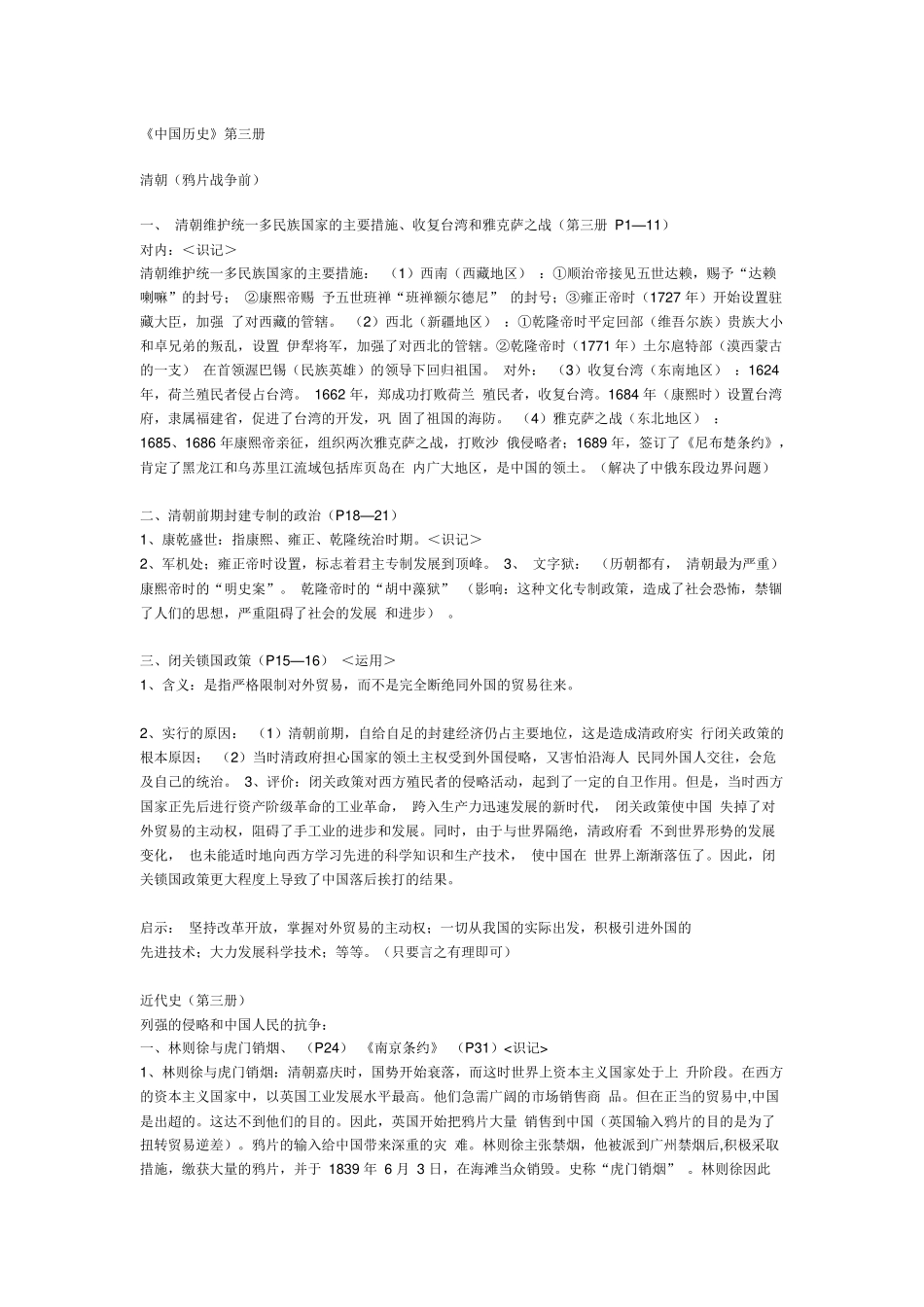 中国历史复习资料_第1页