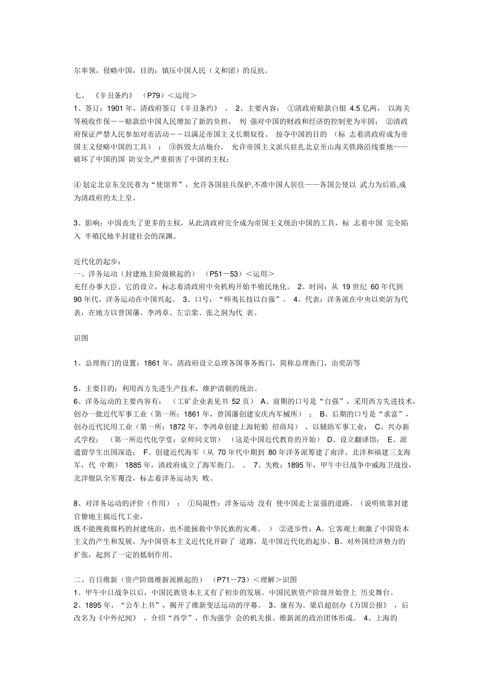 中国历史复习资料_第3页