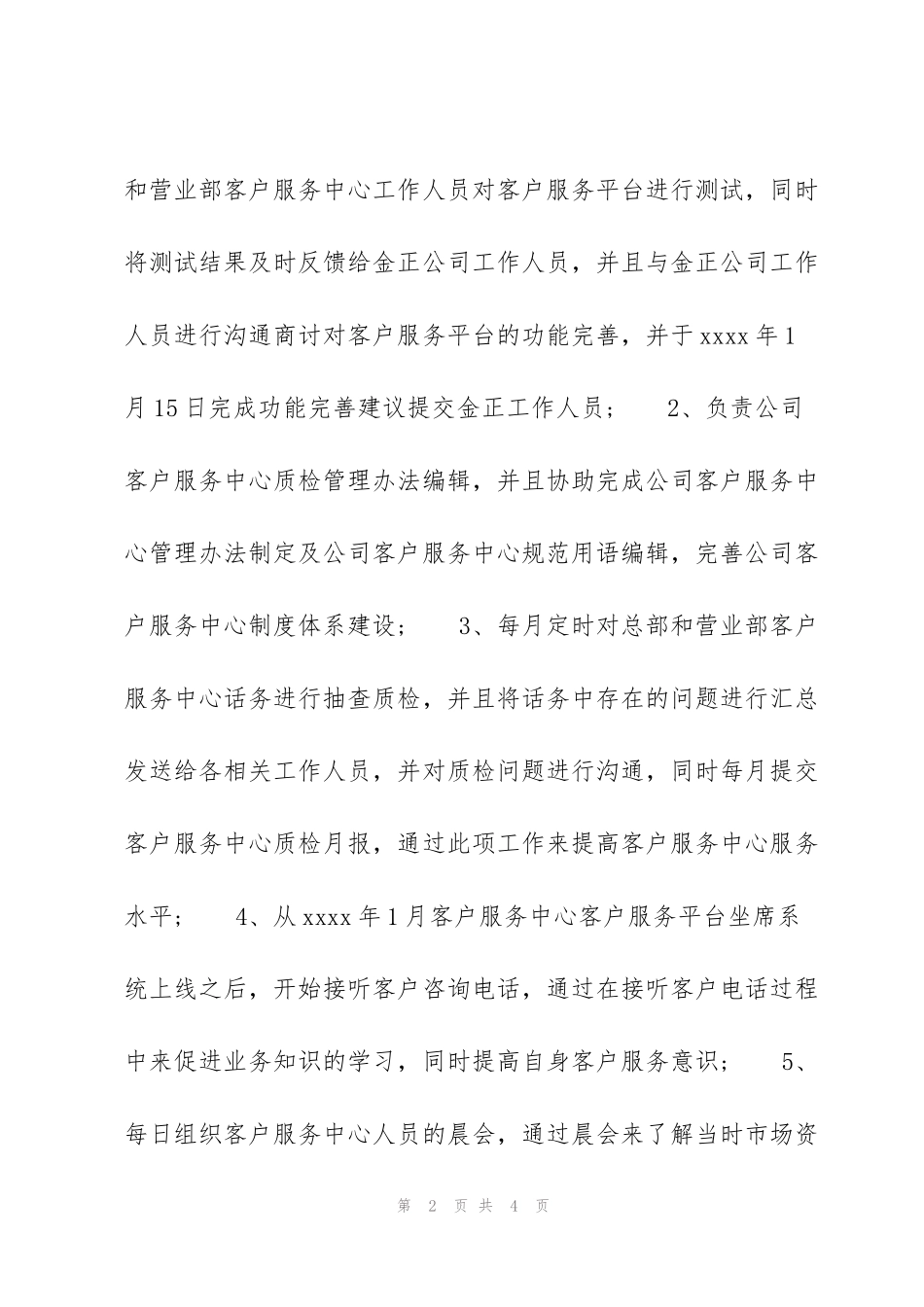 金融公司工作月度总结范文_第2页