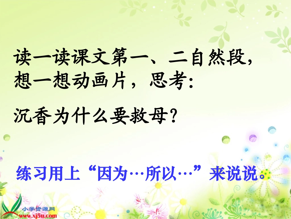 沉香救母（一）2_第2页