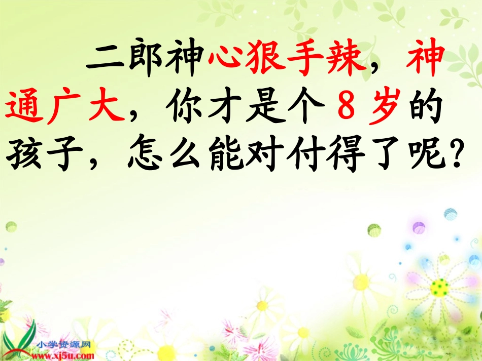 沉香救母（一）2_第3页