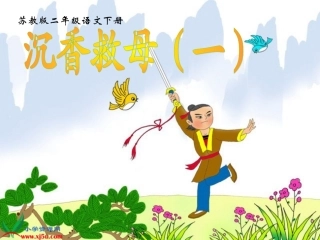 沉香救母（一）2