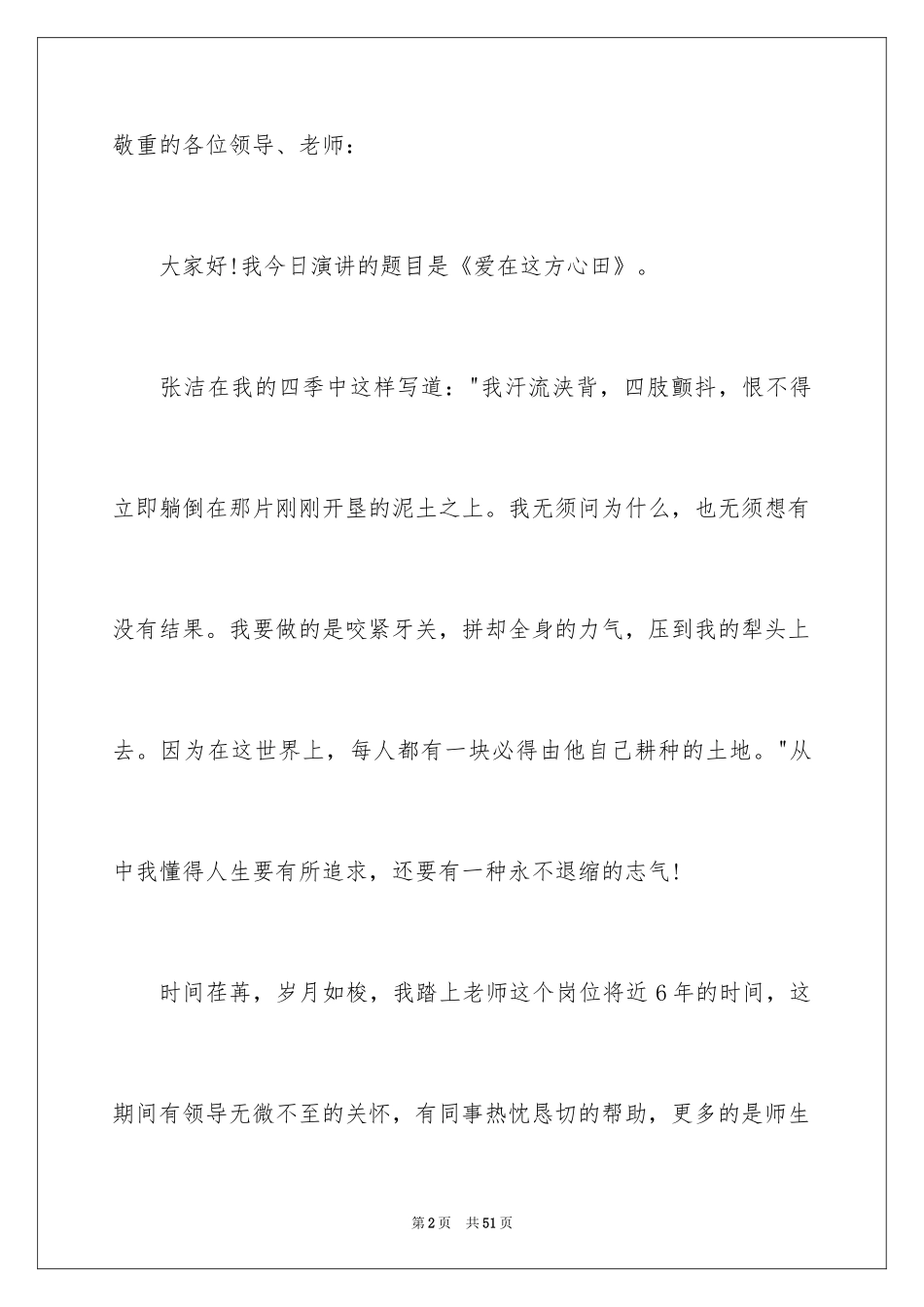 2024争做最美教师演讲稿_25_第2页