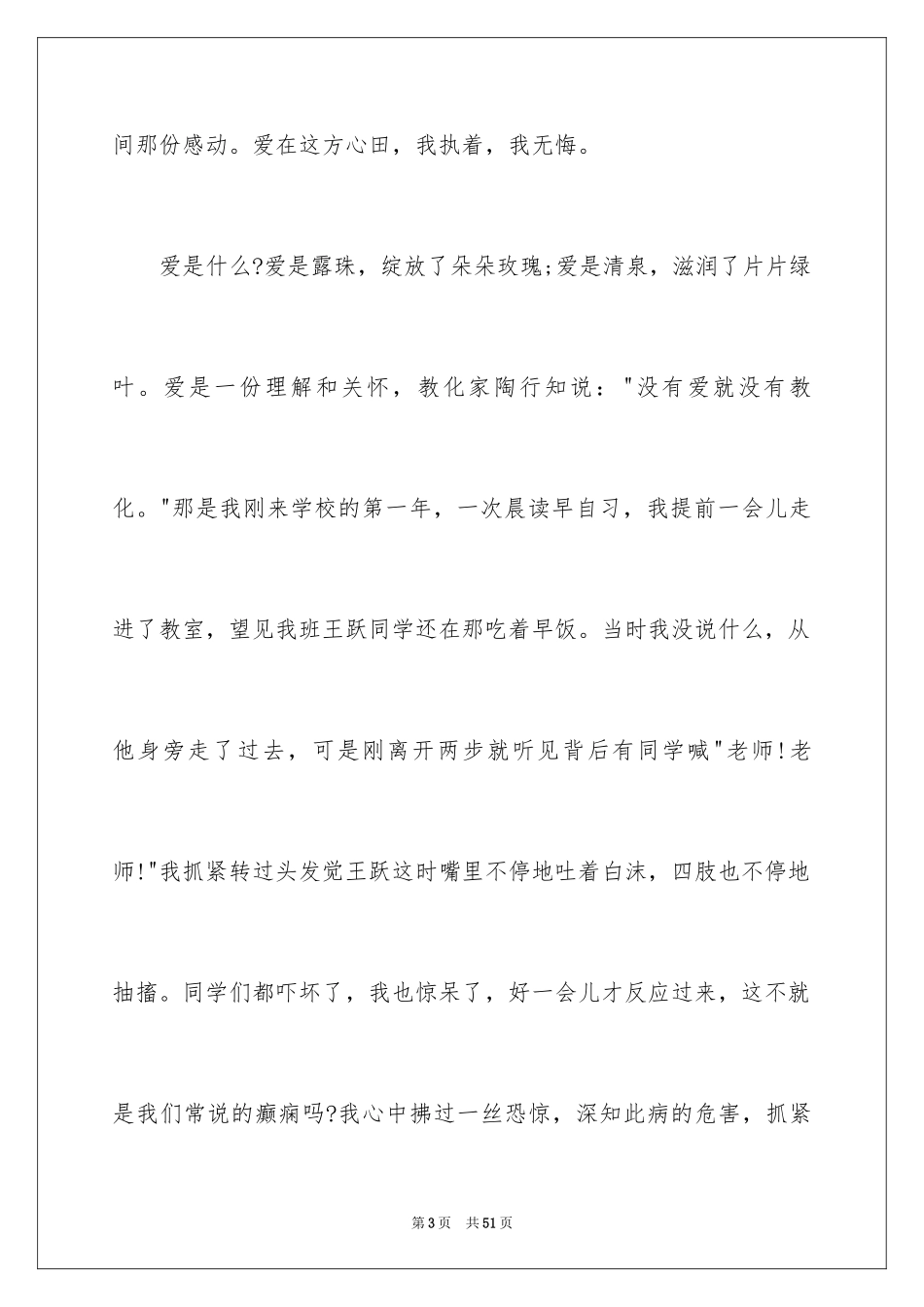 2024争做最美教师演讲稿_25_第3页