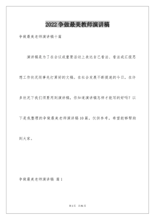 2024争做最美教师演讲稿_25