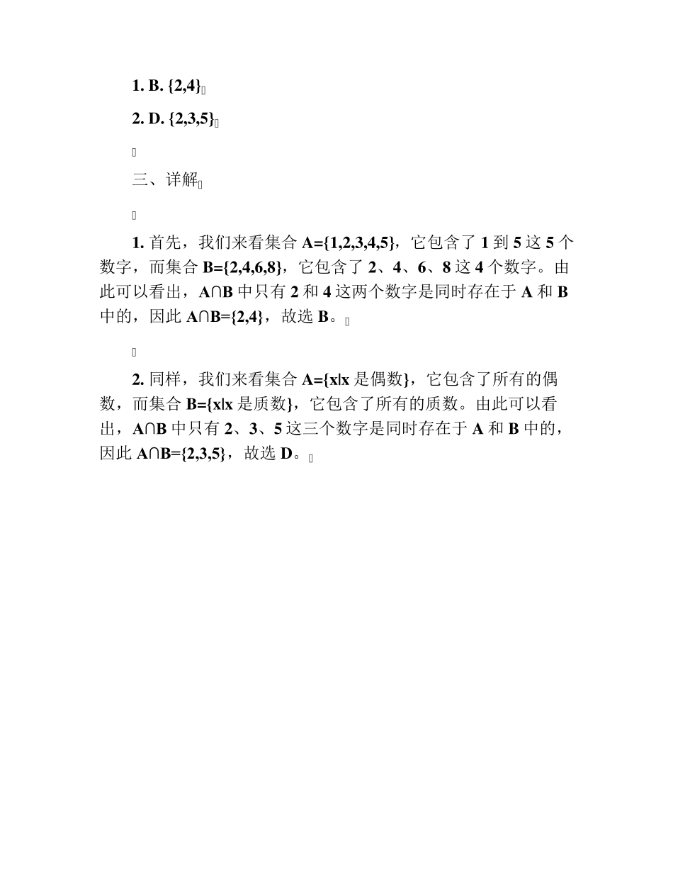 离散数学牛连强课后答案详解 _第2页