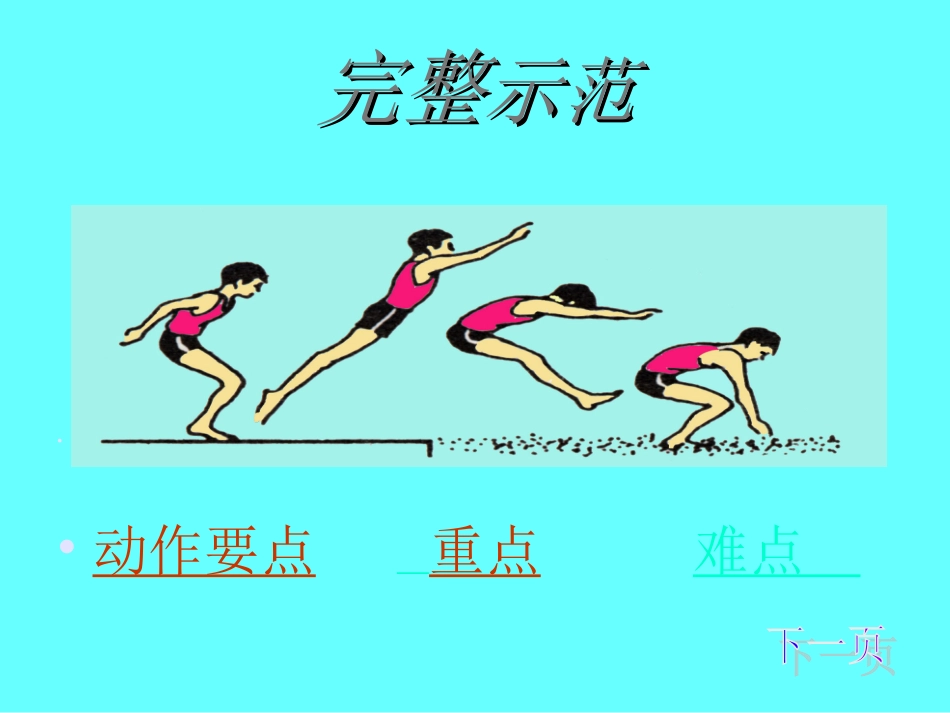 小学二年级体育立定跳远课件 (3)_第2页