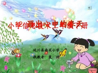 画出心中的春天