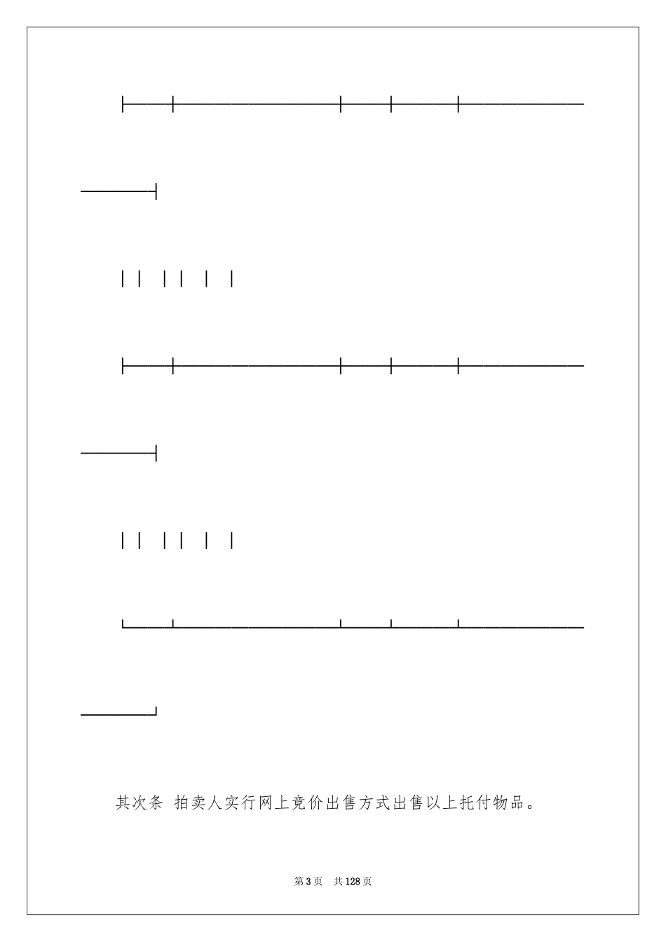 2024委托拍卖合同_8_第3页