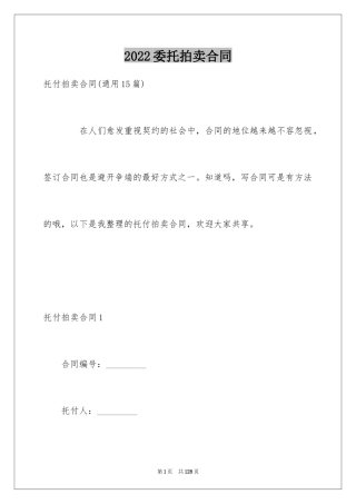 2024委托拍卖合同_8