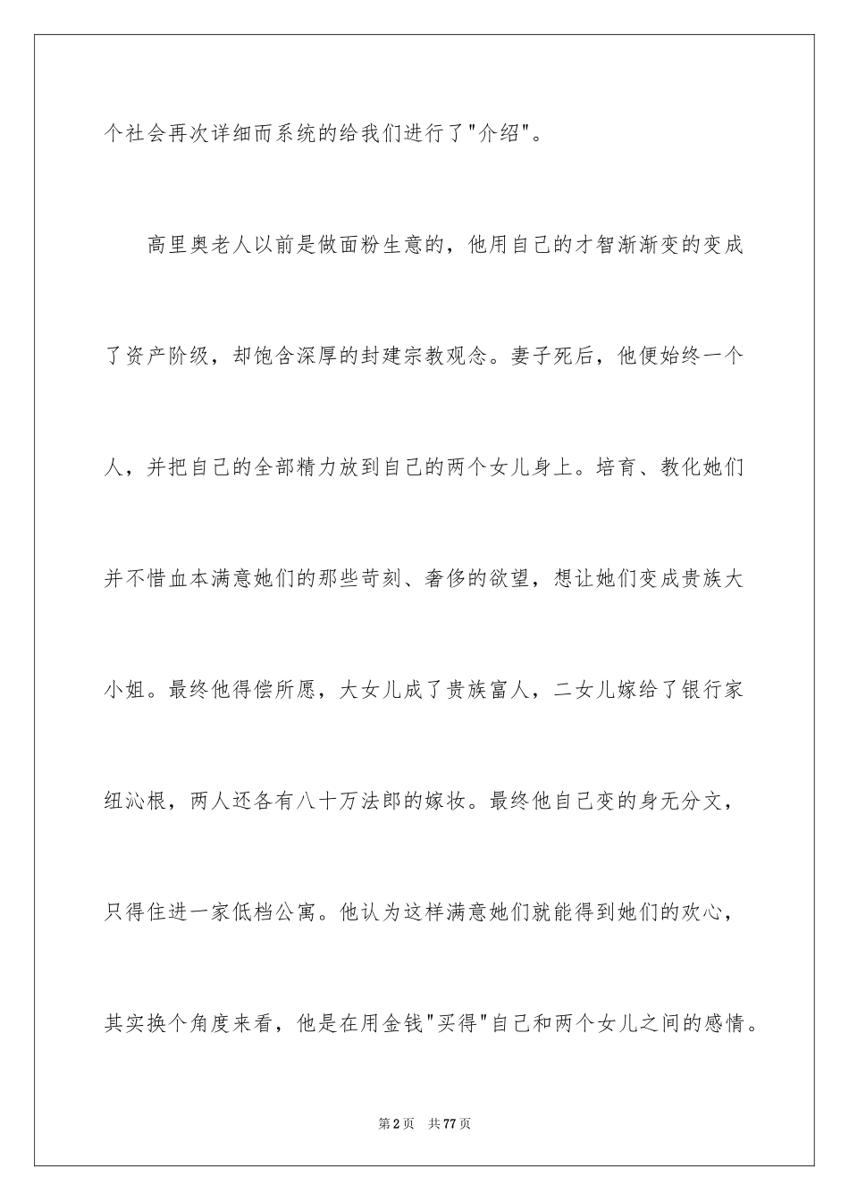 2024《高老头》的读书笔记_第2页