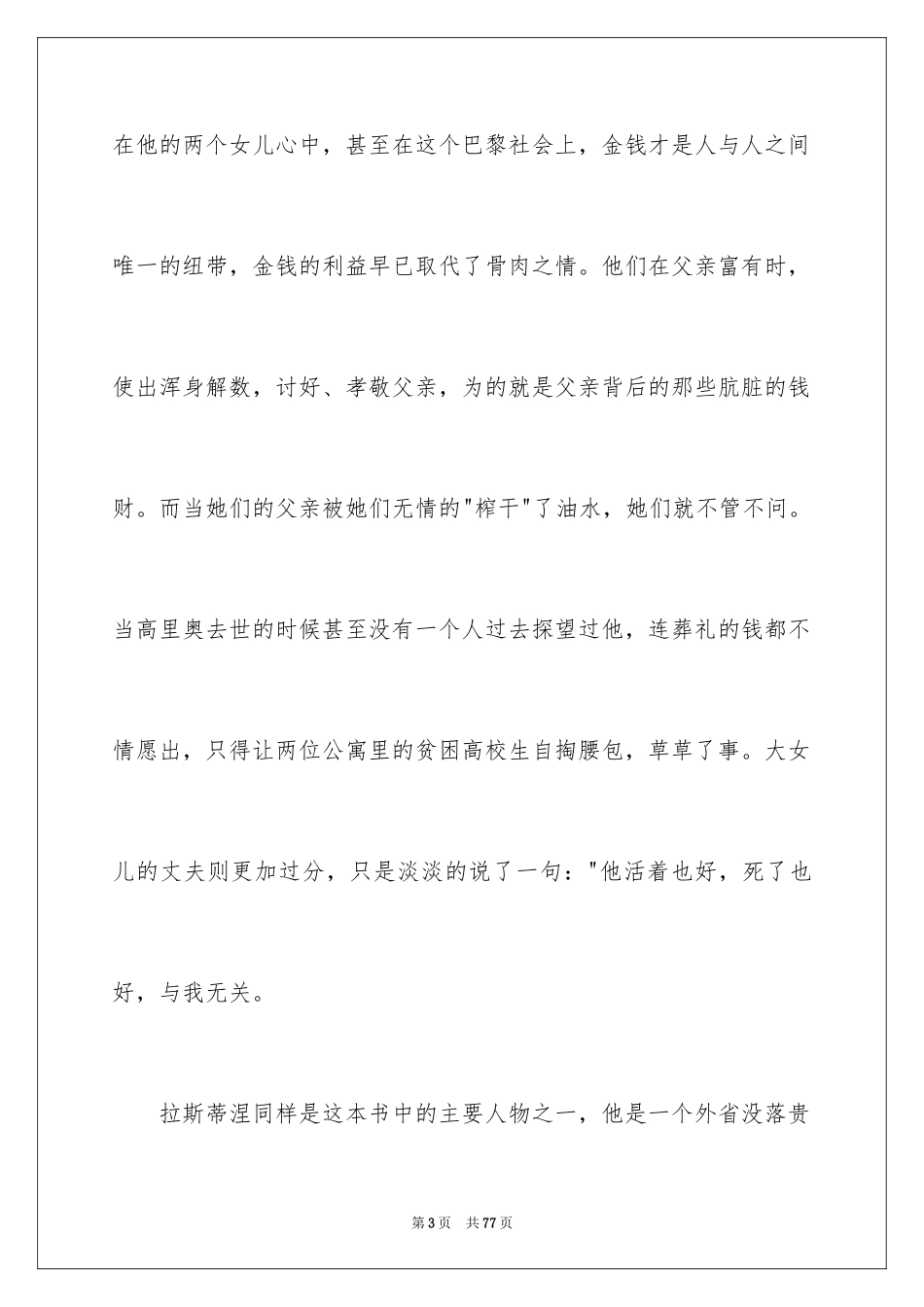 2024《高老头》的读书笔记_第3页