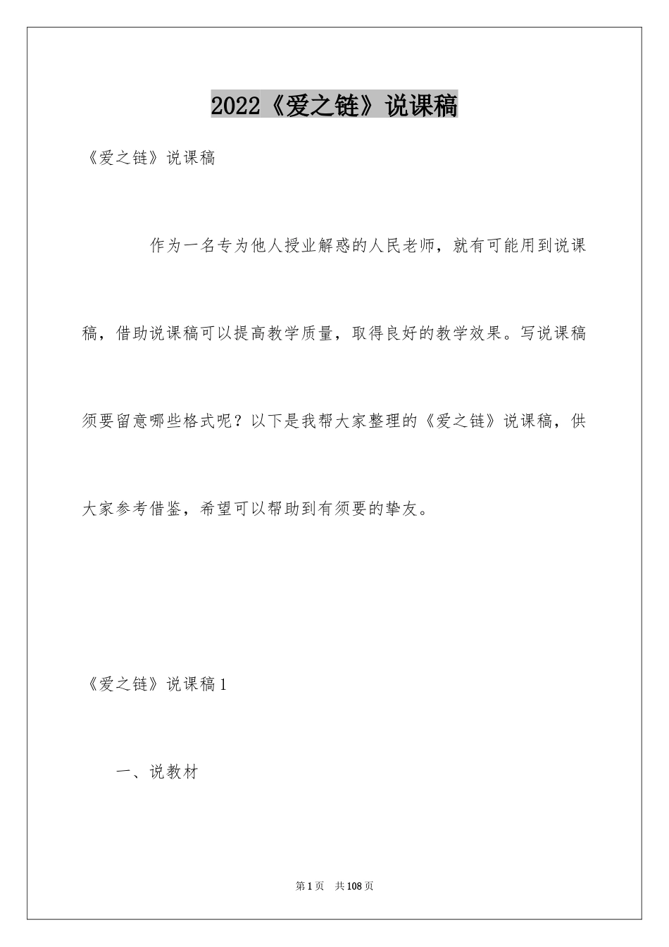 2024《爱之链》说课稿_第1页