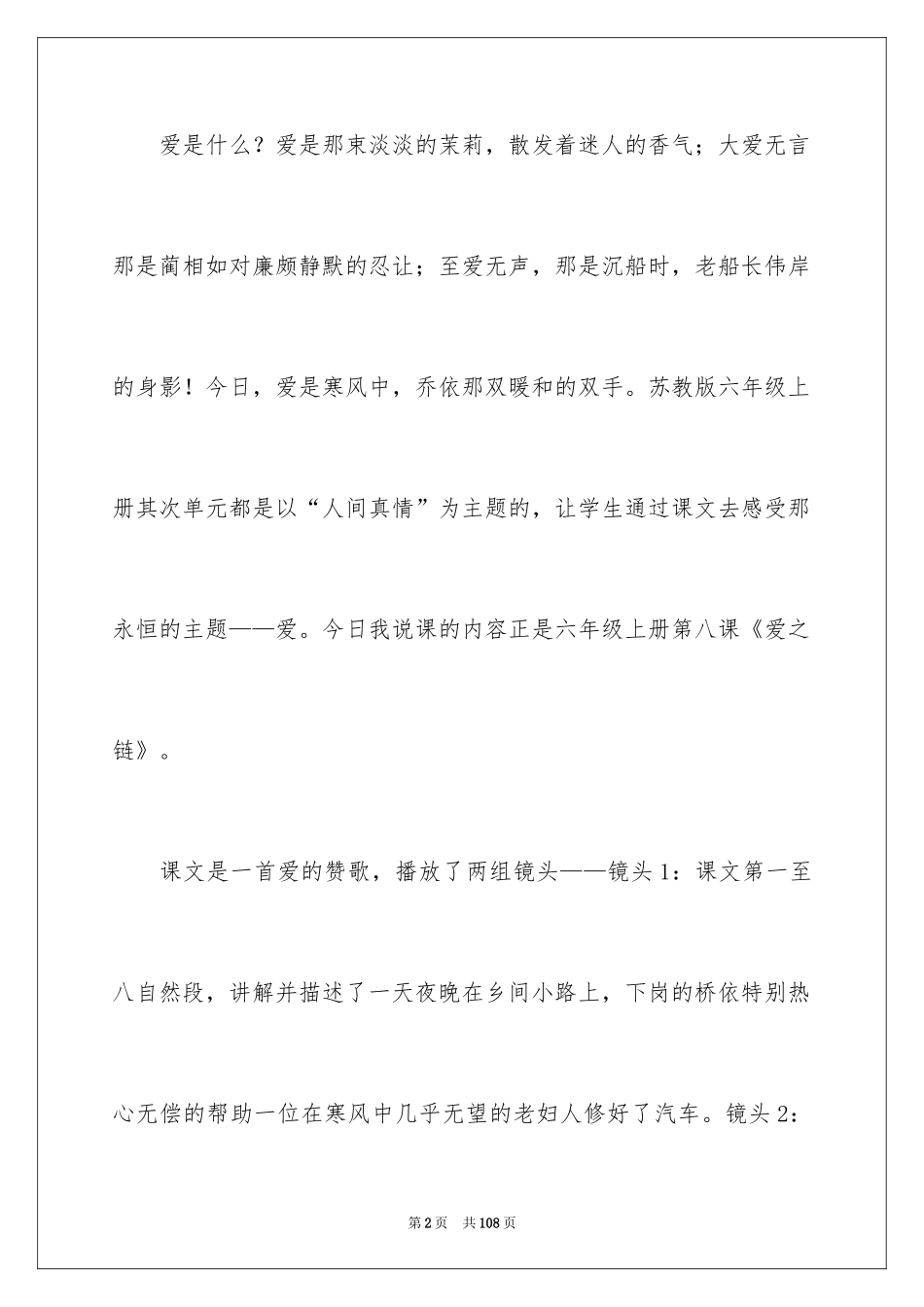 2024《爱之链》说课稿_第2页