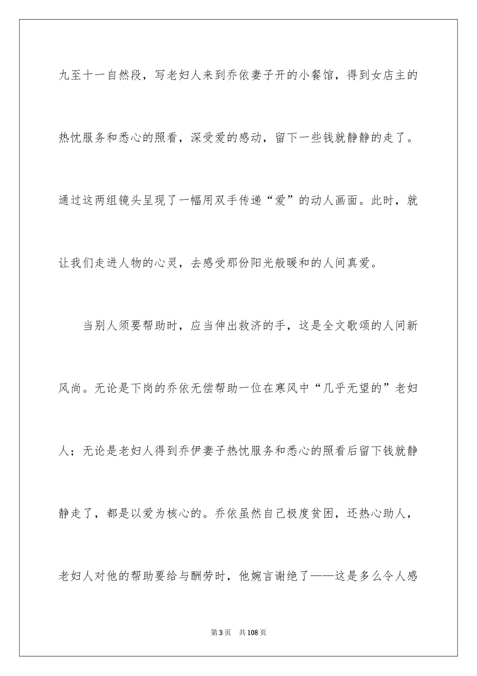 2024《爱之链》说课稿_第3页
