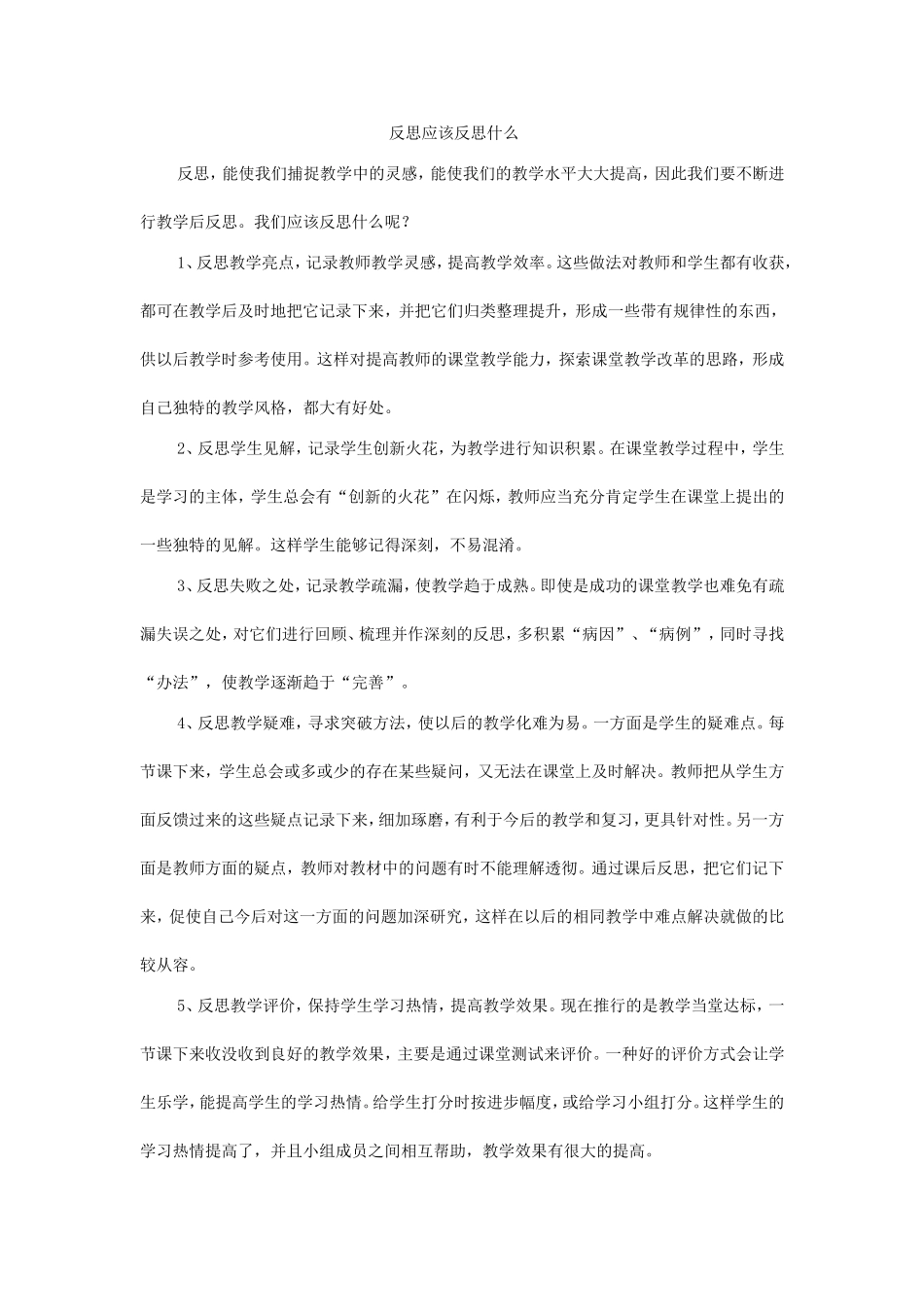 反思应该反思什么_第1页