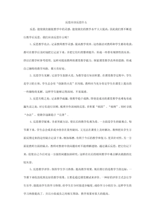 反思应该反思什么