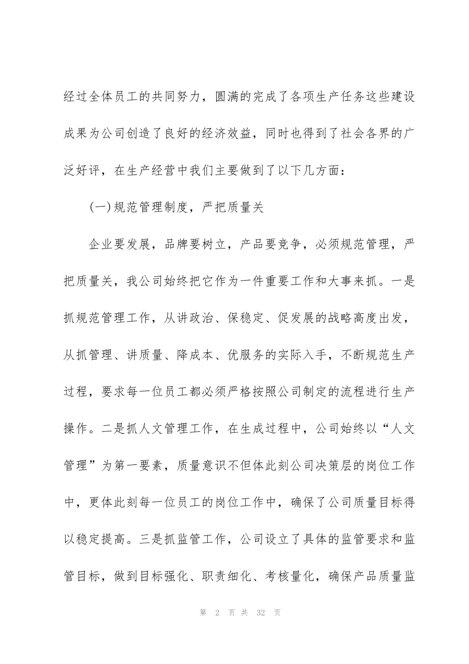 科技工作个人总结范文_第2页