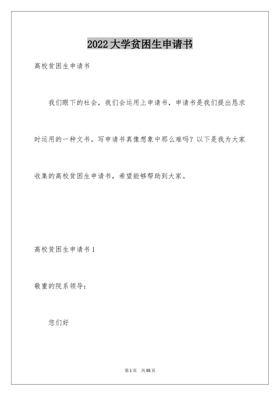 2024大学贫困生申请书_12_第1页