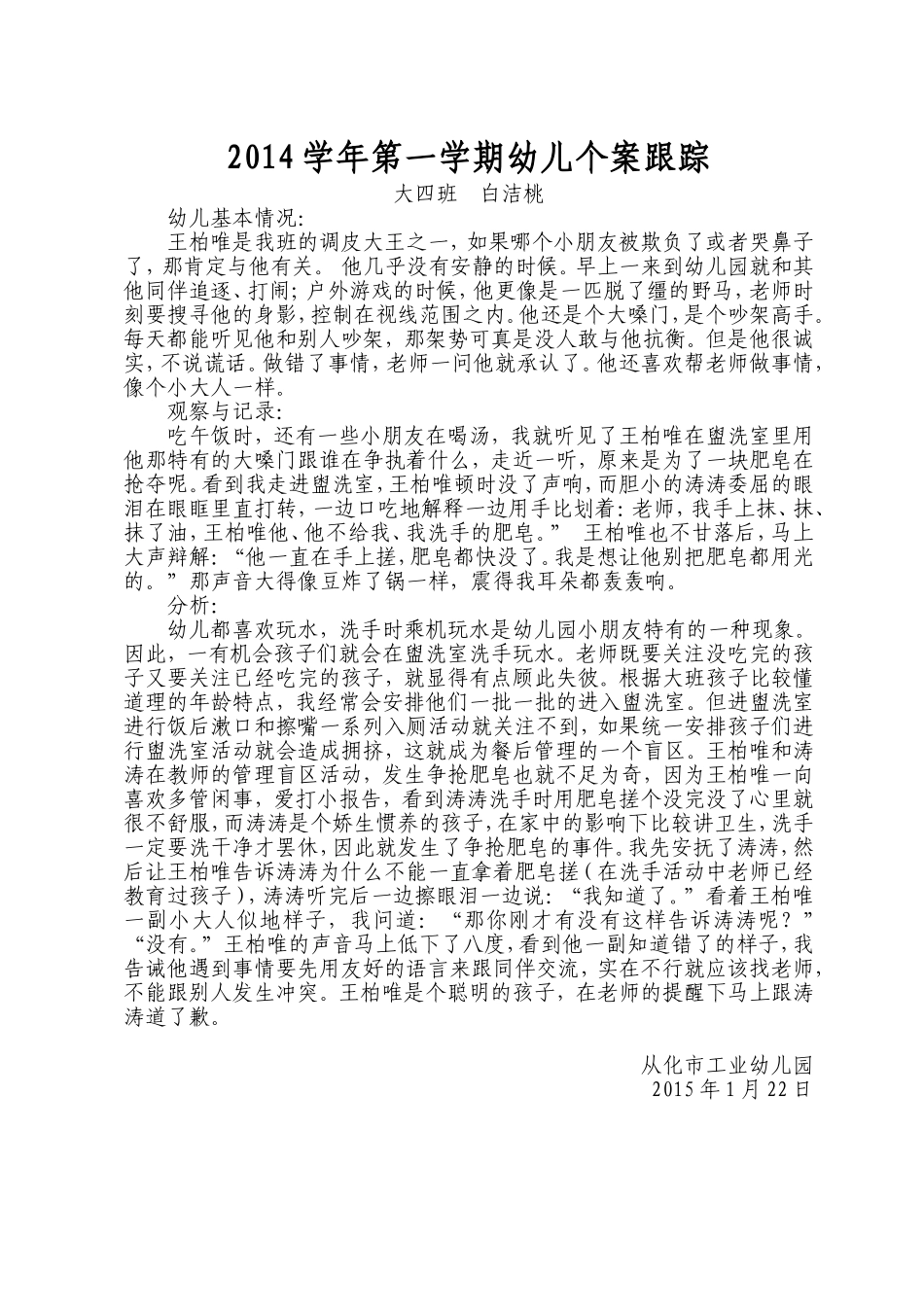 大四班幼儿个案跟踪_第1页