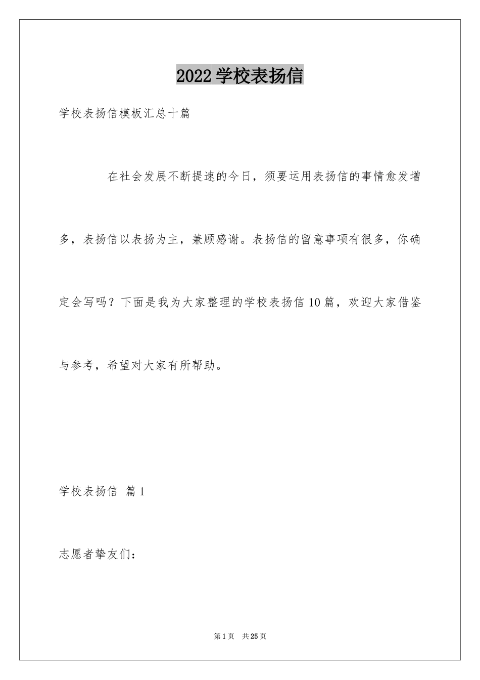 2024学校表扬信_2_第1页