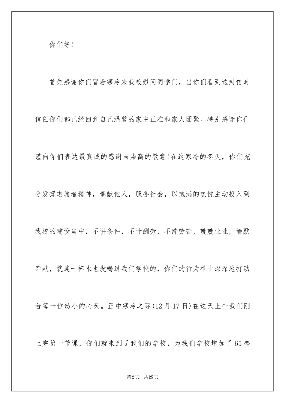 2024学校表扬信_2_第2页