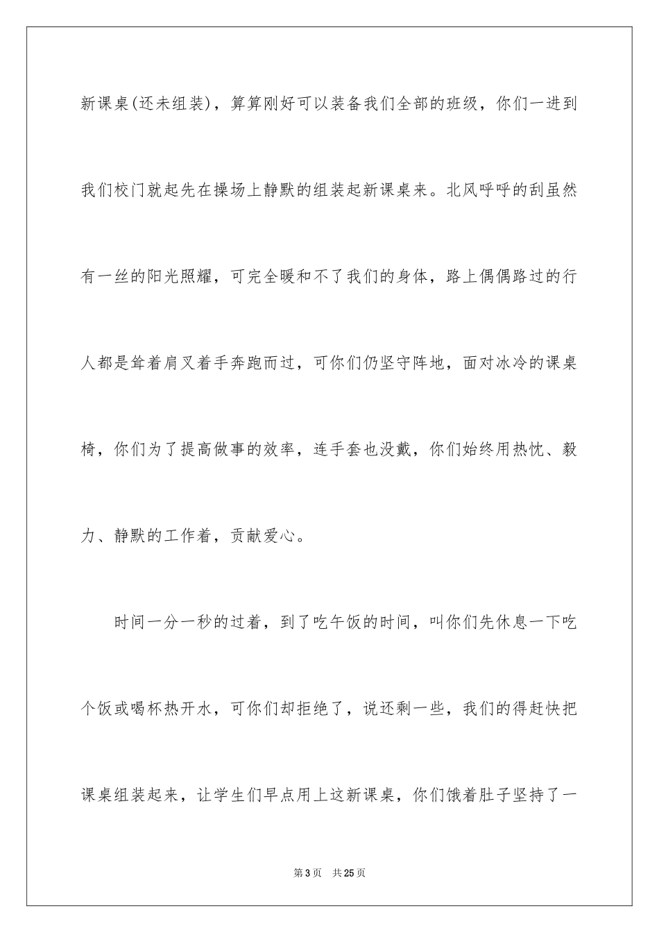 2024学校表扬信_2_第3页