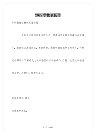 2024学校表扬信_2