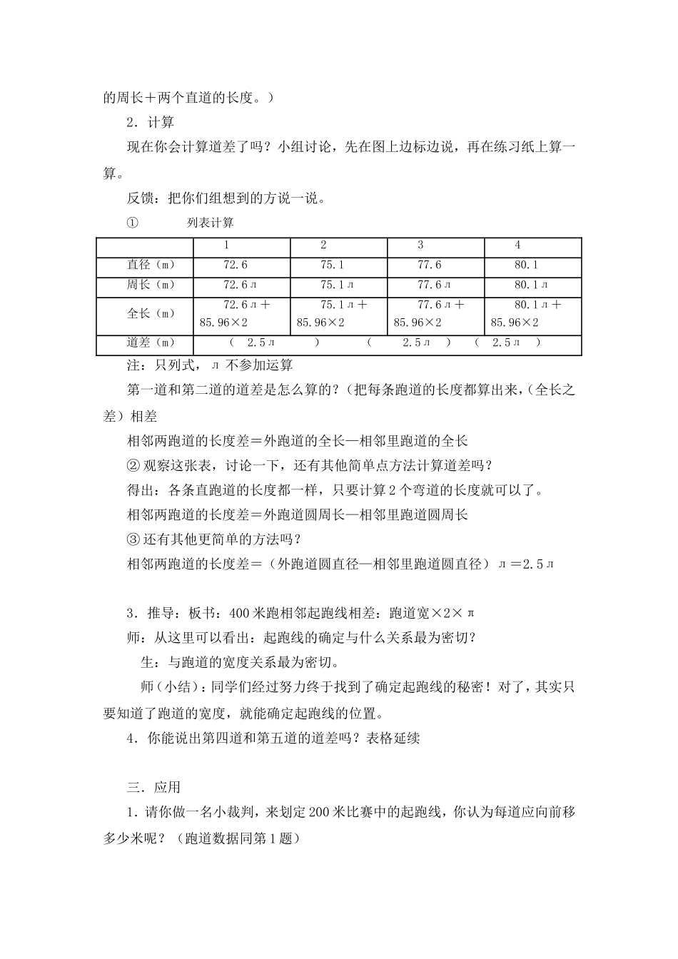 《确定起跑线》教学设计_第2页