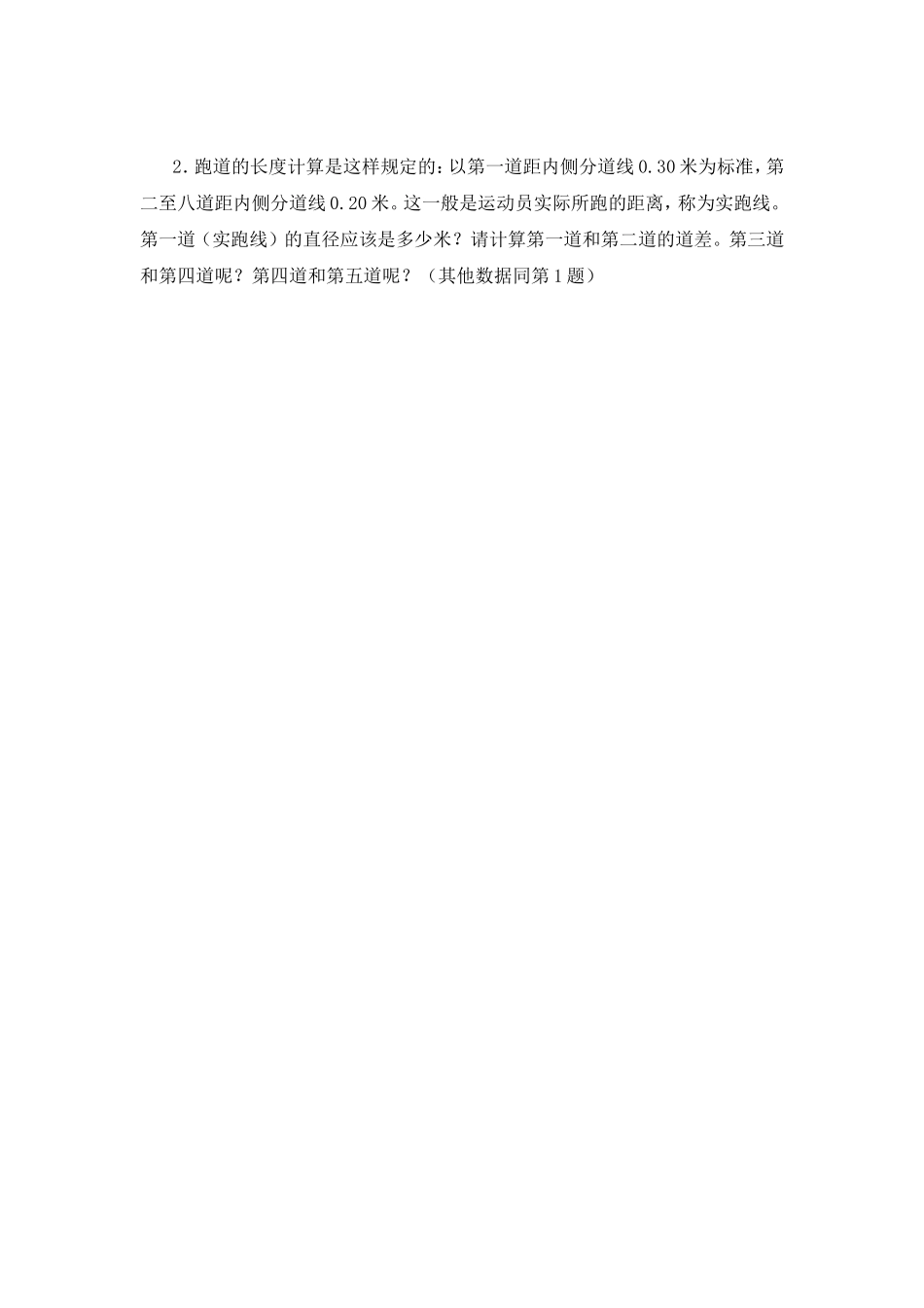 《确定起跑线》教学设计_第3页