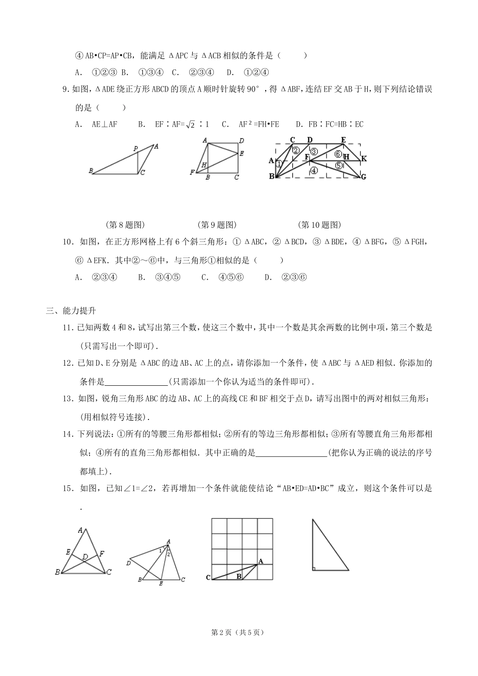 探索三角形相似的条件⑸_第2页