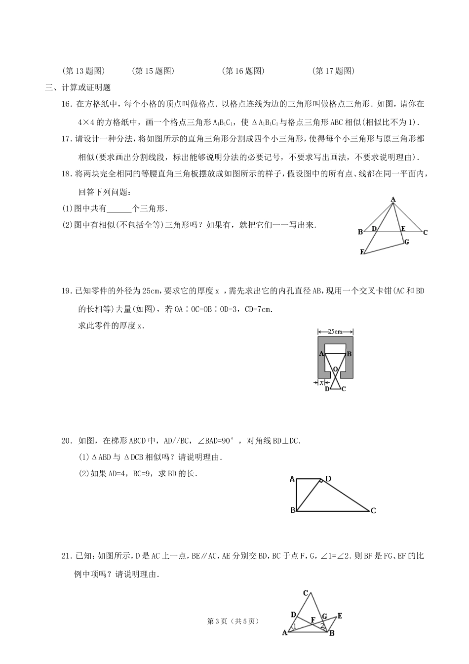 探索三角形相似的条件⑸_第3页