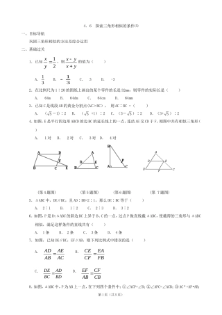 探索三角形相似的条件⑸