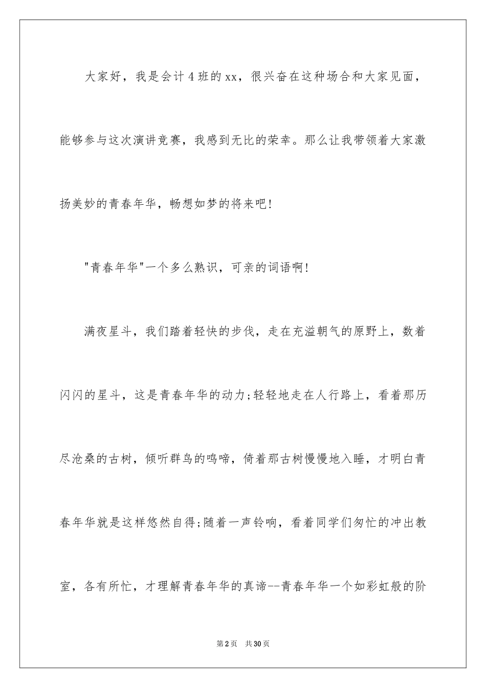 2024初中奋斗青春演讲稿_第2页