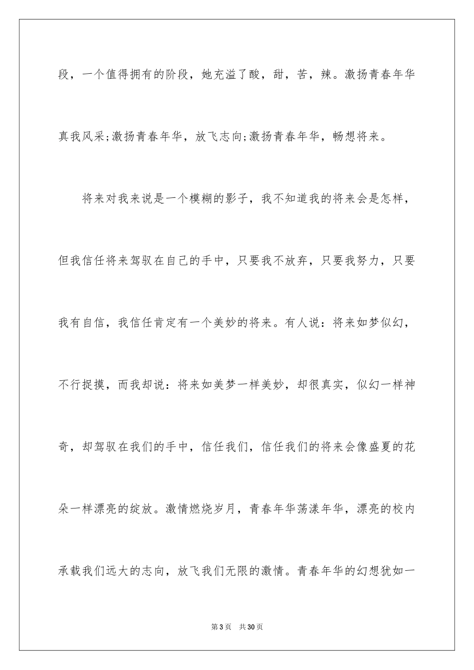 2024初中奋斗青春演讲稿_第3页