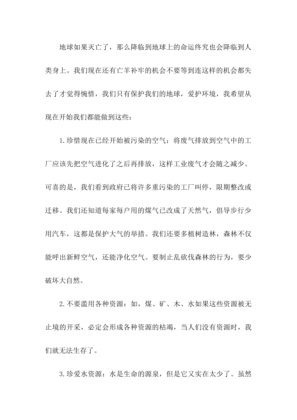 保护环境的倡议书范文10篇_第2页