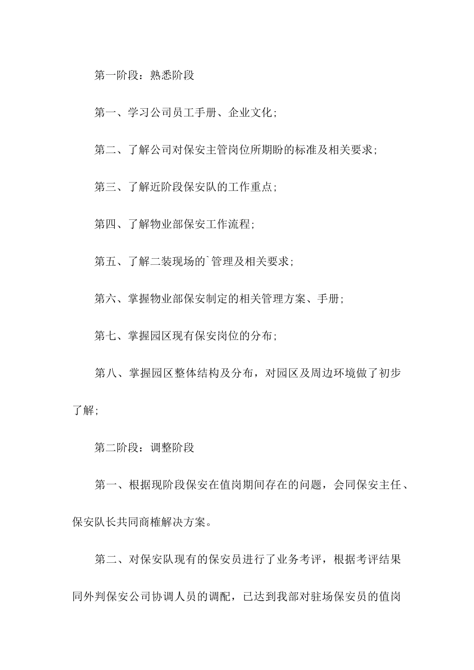 保安主管转正申请书范文_第2页