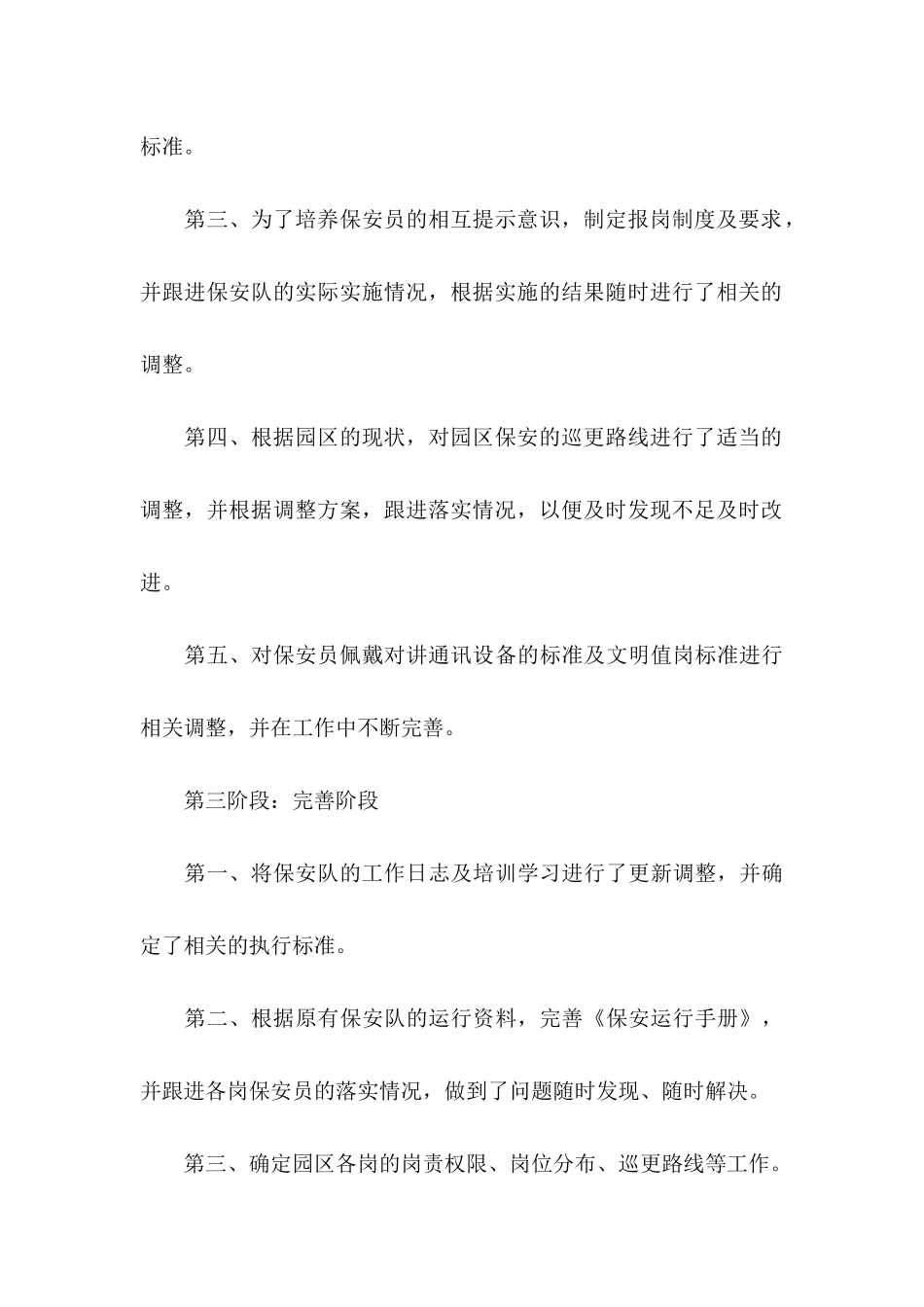 保安主管转正申请书范文_第3页