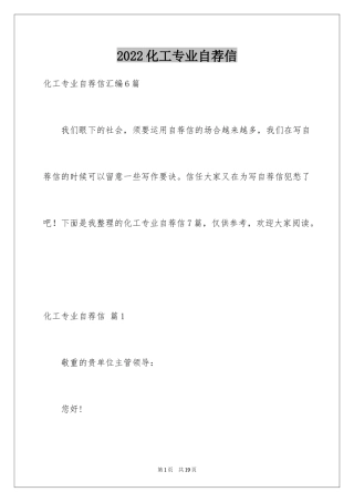 2024化工专业自荐信_6