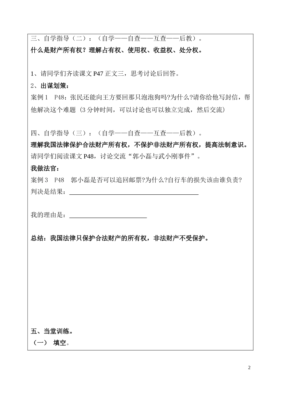 财产的拥有与支配_第2页