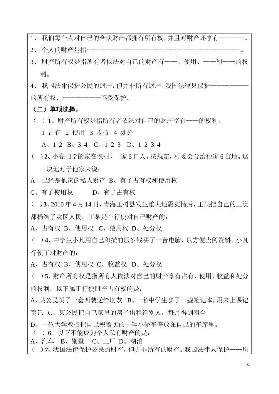 财产的拥有与支配_第3页