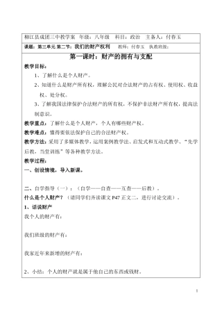 财产的拥有与支配