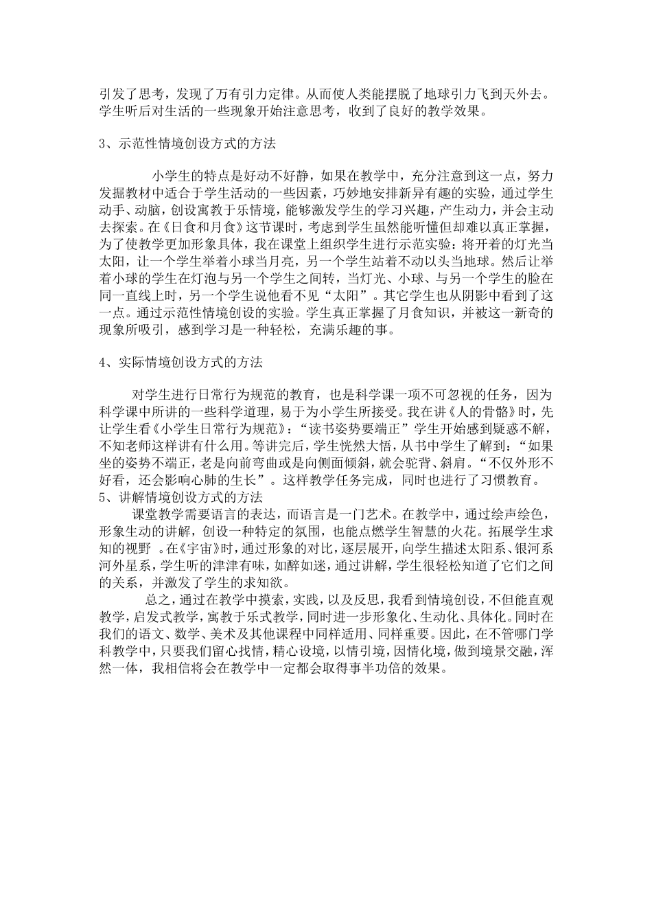 情境创设激发兴趣_第2页