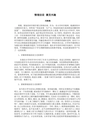 情境创设激发兴趣
